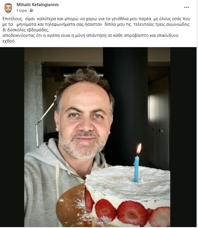 Ο Μιχάλης Κεφαλογιάννης ξεπέρασε τον κορονοϊό: "Τρεις αγωνιώδεις και δύσκολες εβδομάδες"