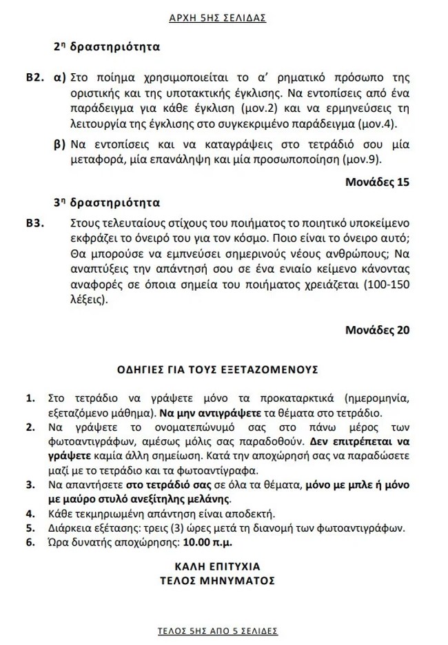θεματα επαλ 5