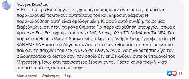 Καρελιάς facebook