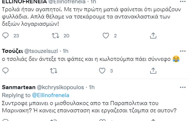Twitter Ελληνοφρένεια