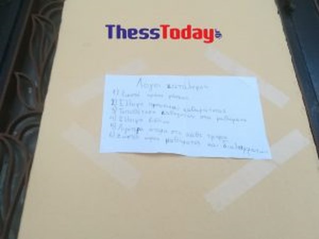 βανδαλισμοί σχολείου_κατάληψη