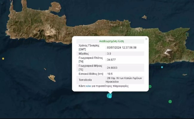 Σεισμός τώρα στην Κρήτη 3,9 Ρίχτερ - Ο 4ος από χτες στην ίδια περιοχή του Ηρακλείου
