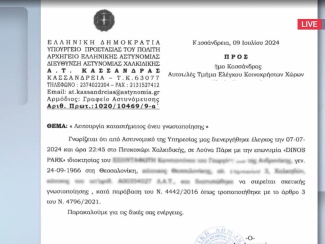 Τραγωδία στη Χαλκιδική: Μηχανικός έβαλε "υπογραφή" καταλληλότητας στο λούνα παρκ την ημέρα του δυστυχήματος