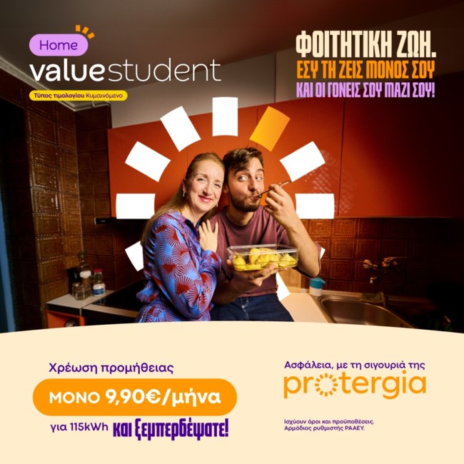 Νέο πρόγραμμα Value Student από την Protergia [βίντεο]