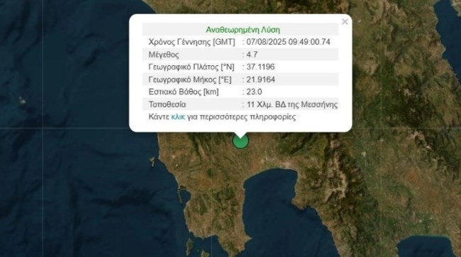 Σεισμός 4,7 Ρίχτερ στην Καλαμάτα - Αισθητός και στην Τρίπολη