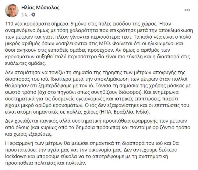 Ανάρτηση Μόσιαλου