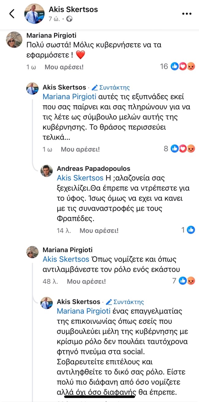 Απίστευτος καυγάς Σκέρτσου - Πυργιώτη: "Τις εξυπνάδες εκεί που σας πληρώνουν ως σύμβουλο μελών της κυβέρνησης"