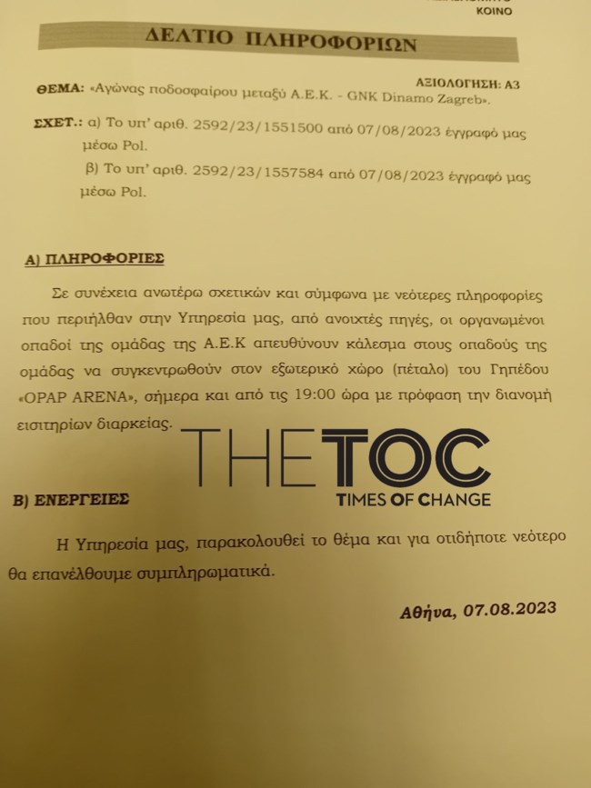 Αστυνομία ΑΕΚ