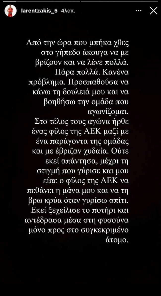λαρεντζακης