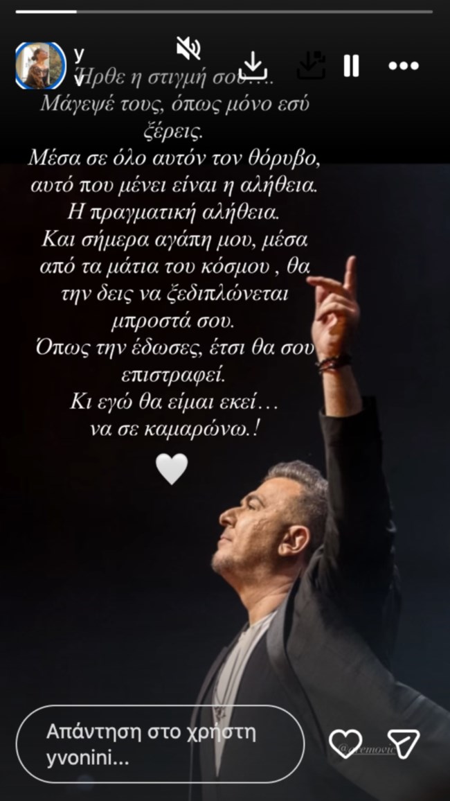 Υβόννη Μπόσνιακ σε Αντώνη Ρέμο για τη συναυλία του: "Μέσα σε όλο αυτόν τον θόρυβο, αυτό που μένει είναι η αλήθεια"