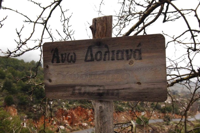 ΑΝΩ ΔΟΛΙΑΝΑ