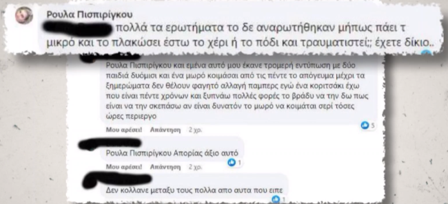Πάτρα -αναρτήσεις μητέρας