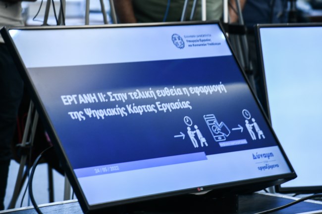 Ψηφιακή κάρτα εργασίας