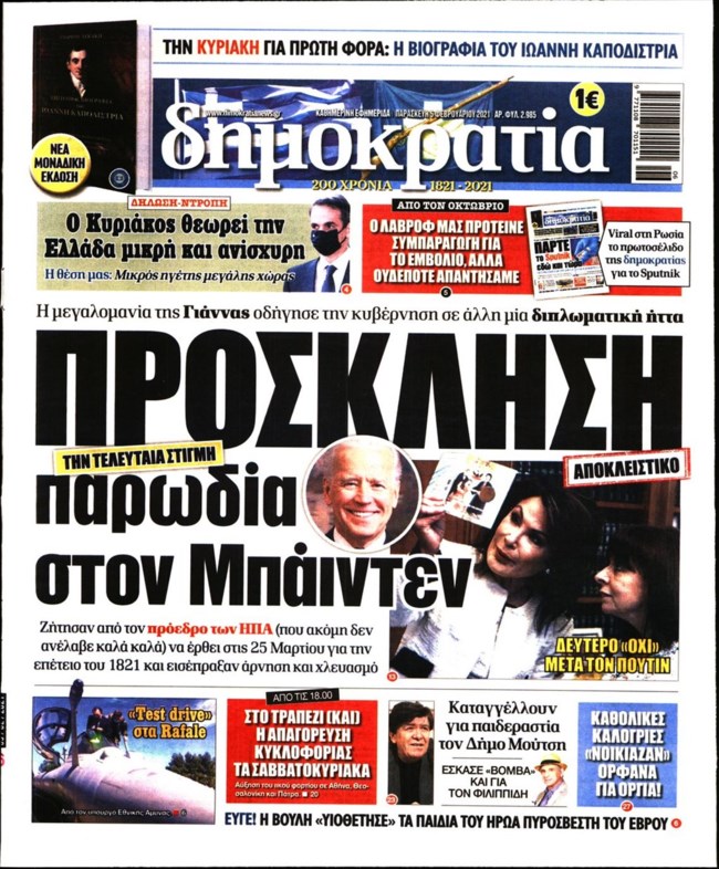 Πρωτοσέλιδο Δημοκρατίας