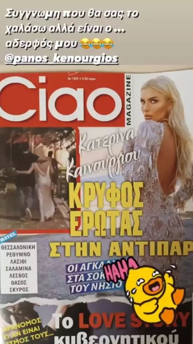 Κατερίνα Καινούργιου