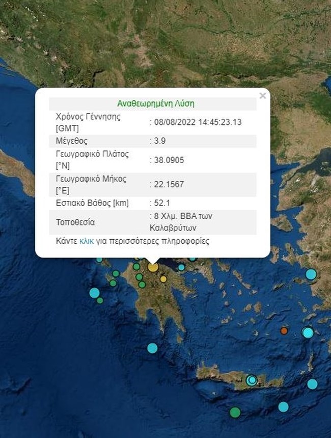 Καλάβρυτα: Σεισμός 3,9 Ρίχτερ ταρακούνησε την περιοχή