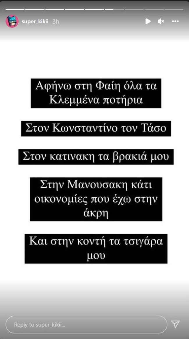 σουπερ κικη