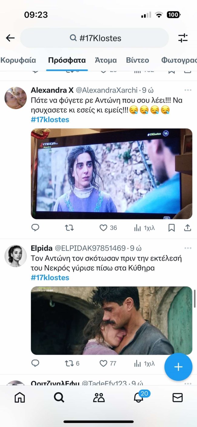 Αποθέωση στα social media για τις "17 κλωστές" - "Τι ηθοποιάρα είσαι Βλάχο- Respect"