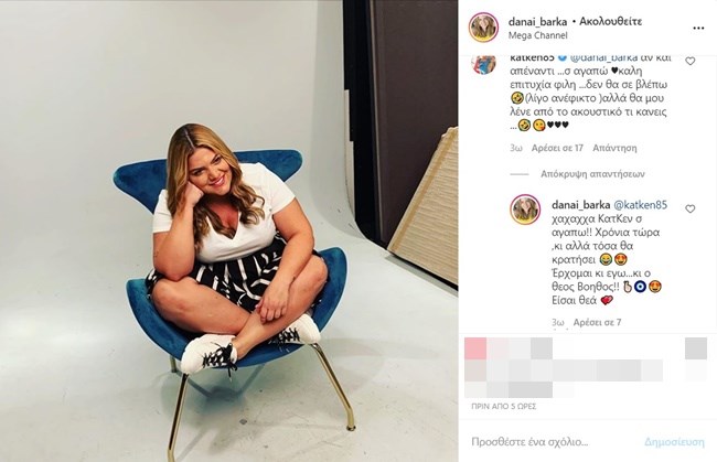 δαναη μπαρκα κατερινα καινουργιου