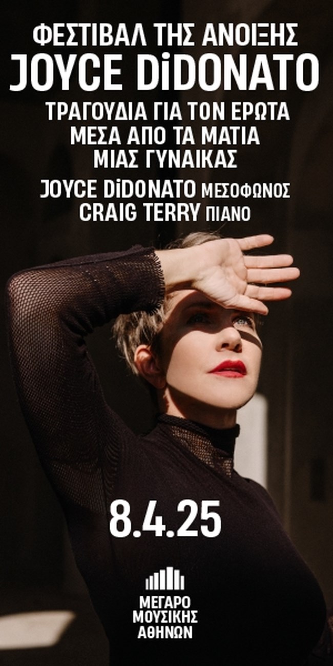 Φεστιβάλ της Άνοιξης 2025 - Joyce DiDonato: Τραγούδια για τον έρωτα μέσα από τα μάτια μιας γυναίκας