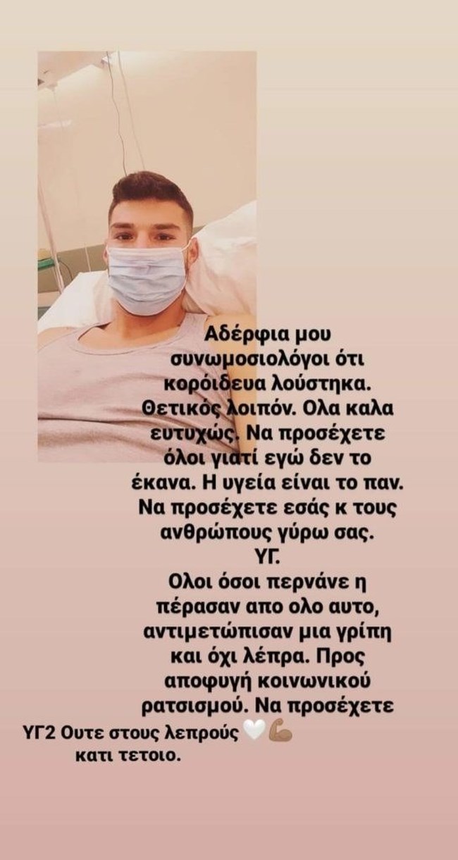Ποδοσφαιριστής που δεν πίστευε στον κορονοϊό βρέθηκε θετικός- "Ό,τι κορόιδευα, το λούστηκα"