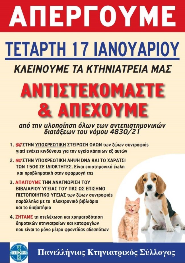 Κτηνιατροι