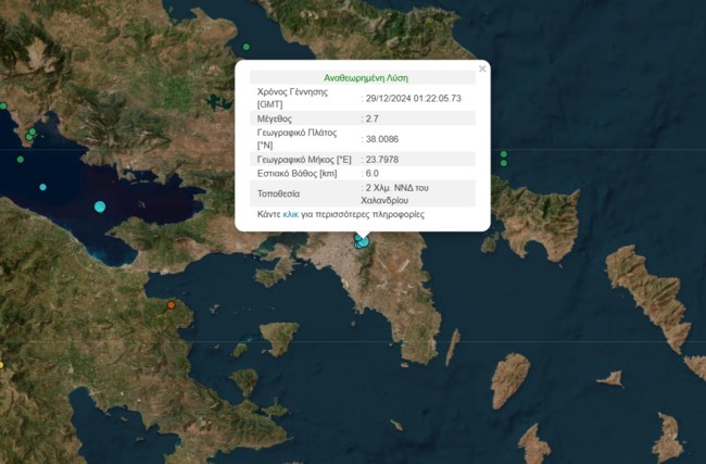 Σεισμός