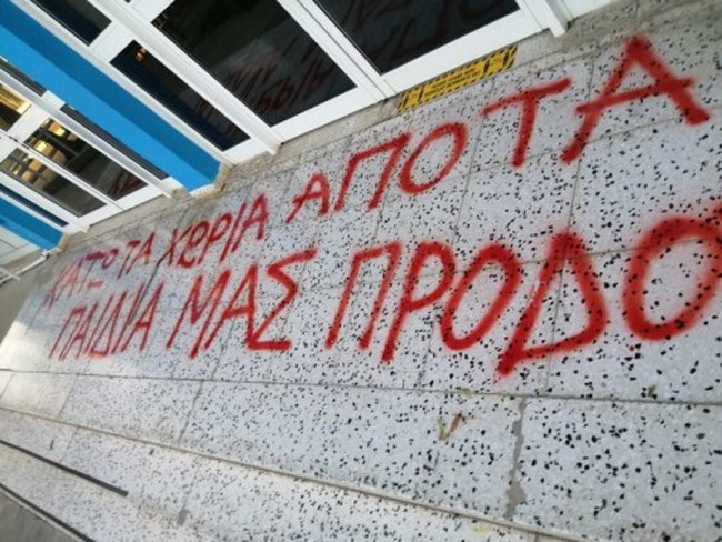 Σχολείο Κύπρος