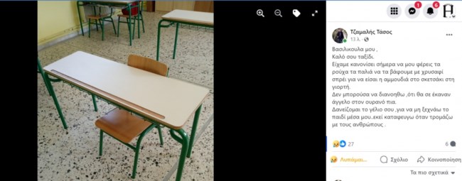 ΔΑΣΚΑΛΟΣ ΒΑΣΙΛΙΚΗΣ