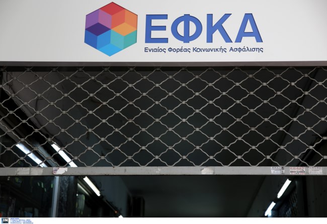 ΕΦΚΑ