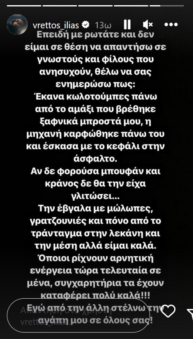 Ηλίας Βρεττός