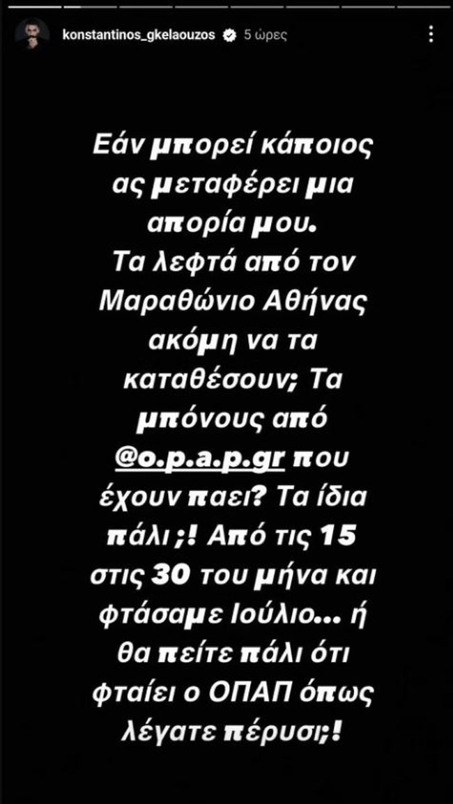Γκελαζούζος