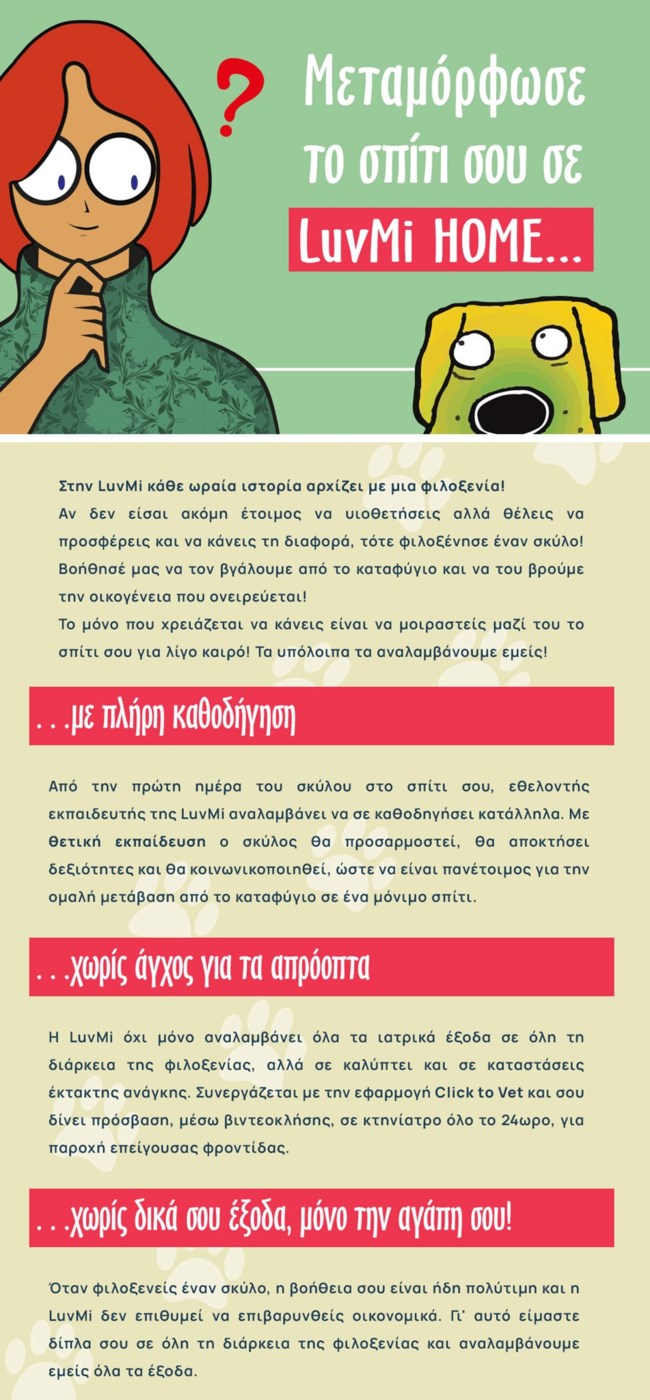 Μεταμόρφωσε το σπίτι σου σε LuvMi Home: Η αγάπη δε χωράει σε κλουβιά