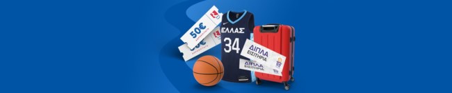 Μεγάλος Διαγωνισμός: Ζήσε από κοντά τους αγώνες της Εθνικής Ομάδας Μπάσκετ στην Ασία