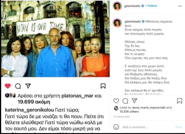 Καταγγελίες για Γιώργο Κιμούλη: Το μήνυμα στήριξης του Γιάννη Τσιμιτσέλη στην Κατερίνα Γερονικολού