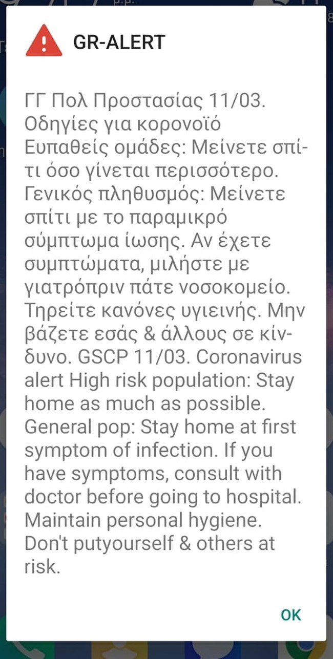 Κορονοϊός: Alert από ΓΓ Πολιτικής Προστασίας - "Μείνετε σπίτι"