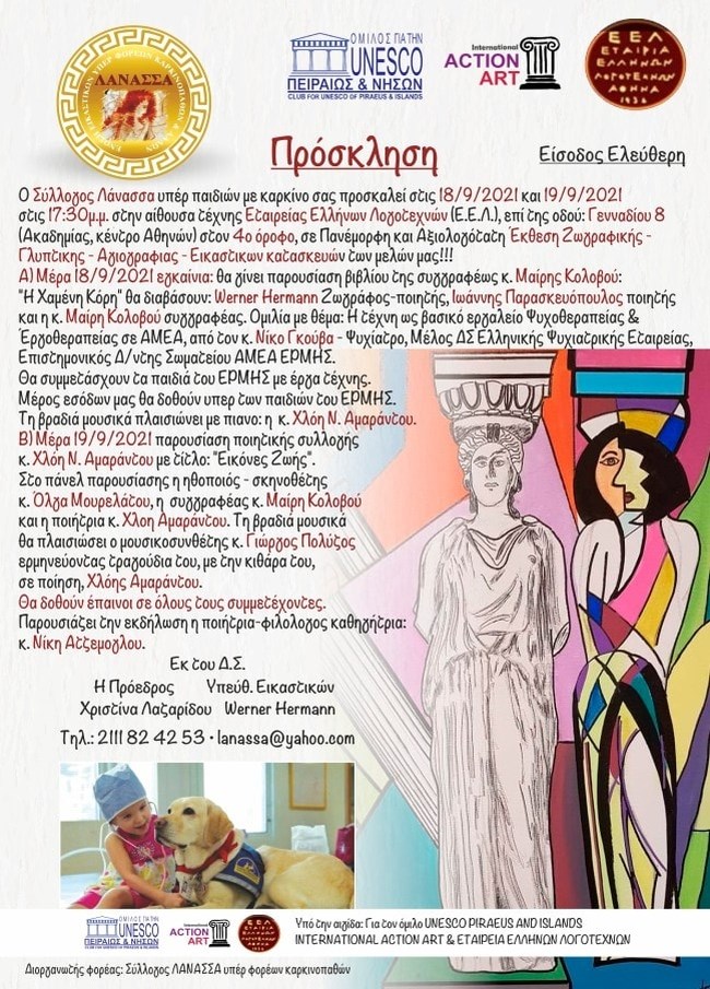 ΛΑΝΑΣΣΑ