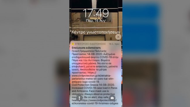 Μήνυμα από το "112"  σε Πάρο - Αντίπαρο: Φοράτε υποχρεωτικά μάσκα, να είστε σε επιφυλακή