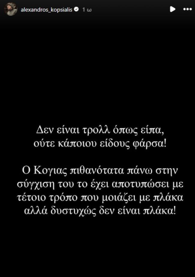 ΚΟΨΙΑΛΗΣ
