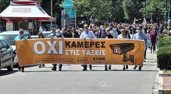 οχι στις καμερες