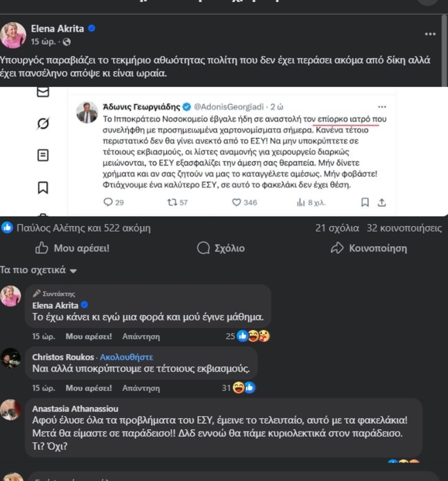 ανάρτηση Ακρίτας