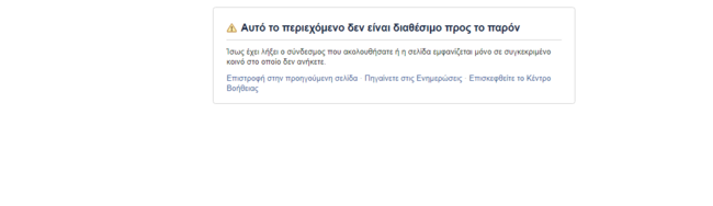 Το Facebook έριξε τη σελίδα της Ελενας Ακρίτα μετά από reports των "ψεκασμένων" γονιών που δεν θέλουν μάσκες στα σχολεία