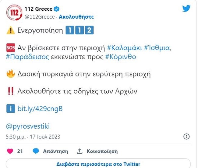 Τεράστια η φωτιά στο Λουτράκι: Κάηκαν σπίτια, εκκενώθηκαν πέντε οικισμοί, κατασκηνώσεις και γηροκομείο