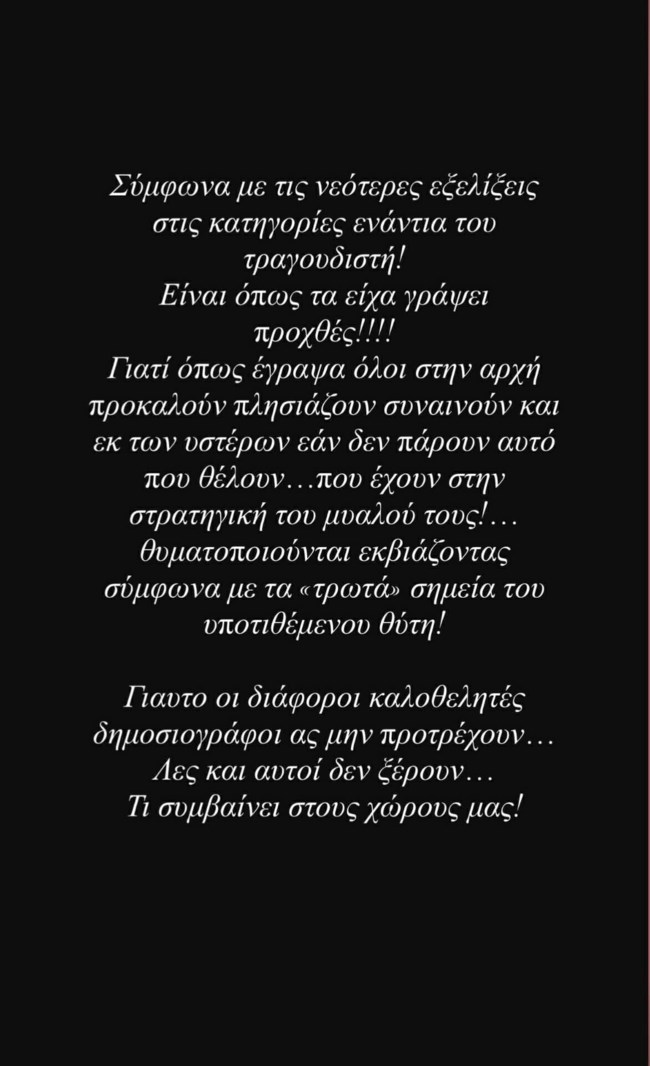 Ο Βασίλειος Κωστέτσος για την υπόθεση του τραγουδιστή : "Είναι όπως τα είπα"