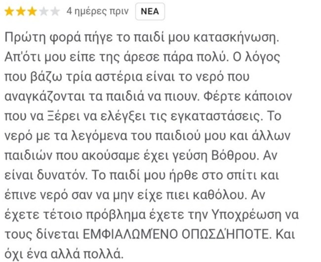 Κατασκήνωση