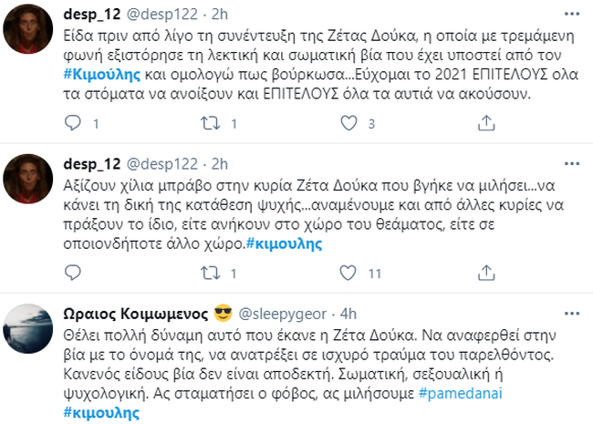 Ζέτα Δούκα