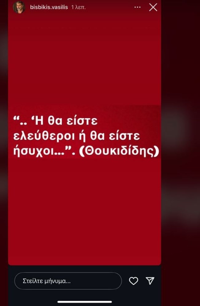 H ανάρτηση του Βασίλη Μπισμπίκη περί ελευθερίας