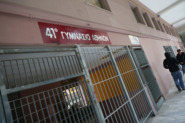 Γυμνάσιο