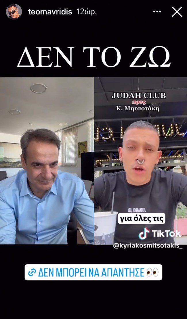 ΜΗΤΣΟΤΑΚΗΣ ΤΙΚ ΤΟΚ