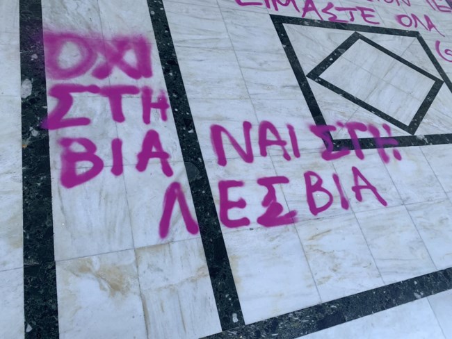 λαρισα βανδαλισμος